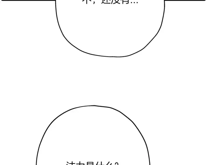 《从士兵到君主》第36话 战争的开端图98