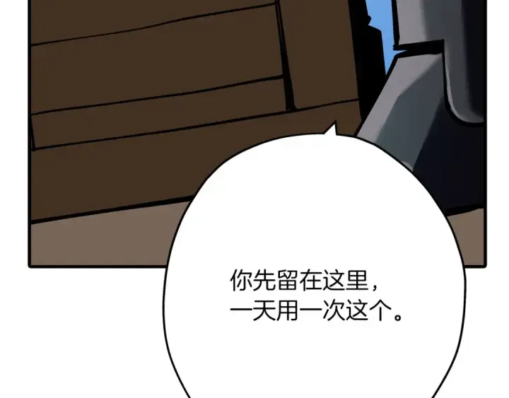 《从士兵到君主》第37话 新的舞台图11