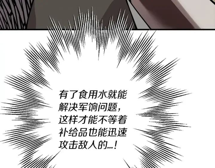 《从士兵到君主》第37话 新的舞台图125