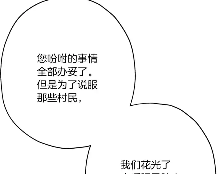 《从士兵到君主》第37话 新的舞台图164