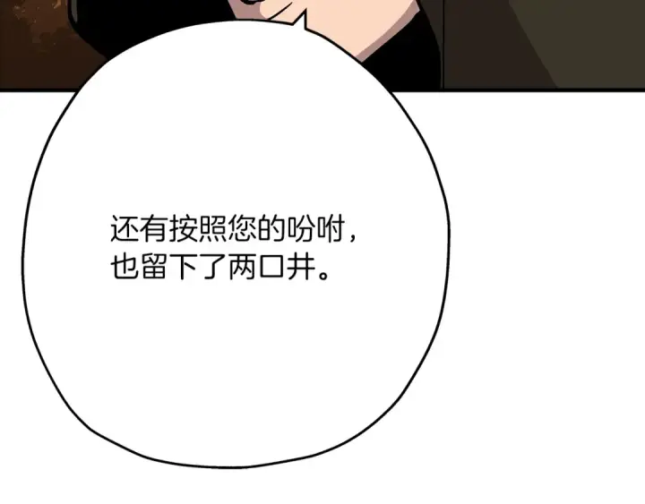 《从士兵到君主》第37话 新的舞台图170