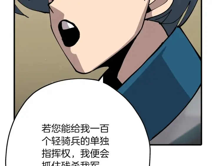 《从士兵到君主》第37话 新的舞台图190