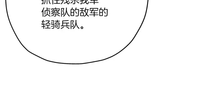 《从士兵到君主》第37话 新的舞台图191