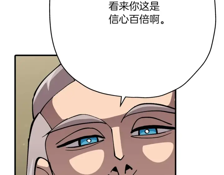 《从士兵到君主》第37话 新的舞台图198