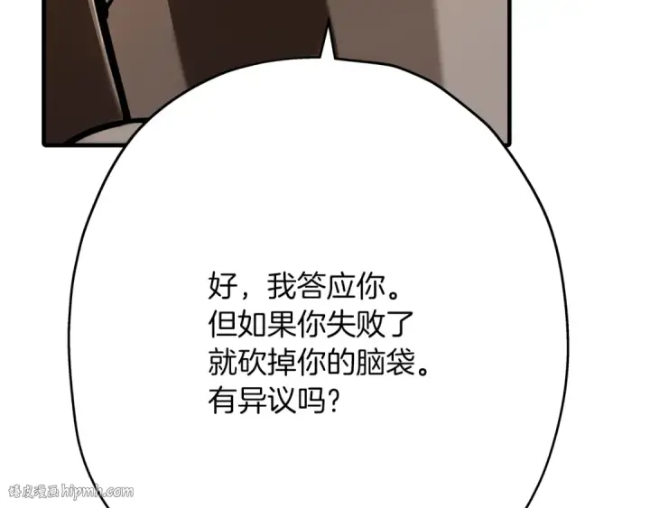 《从士兵到君主》第37话 新的舞台图200