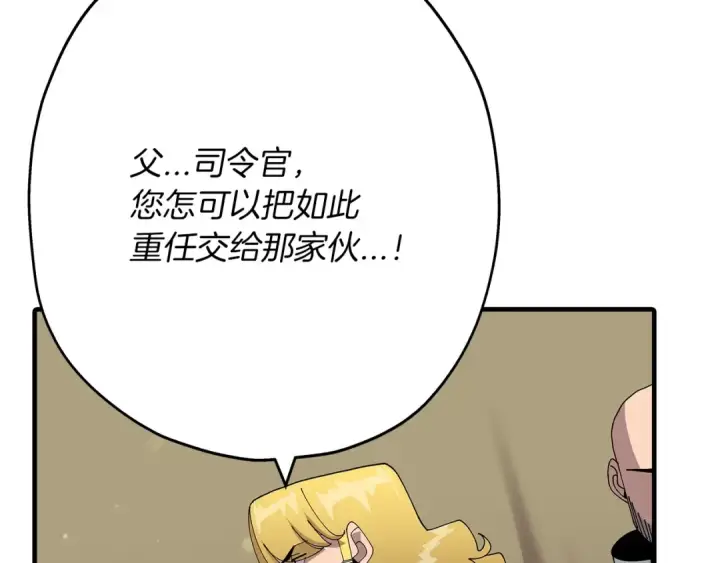 《从士兵到君主》第37话 新的舞台图207