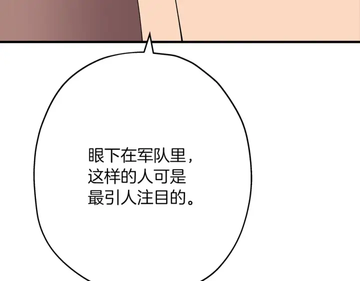 《从士兵到君主》第37话 新的舞台图211