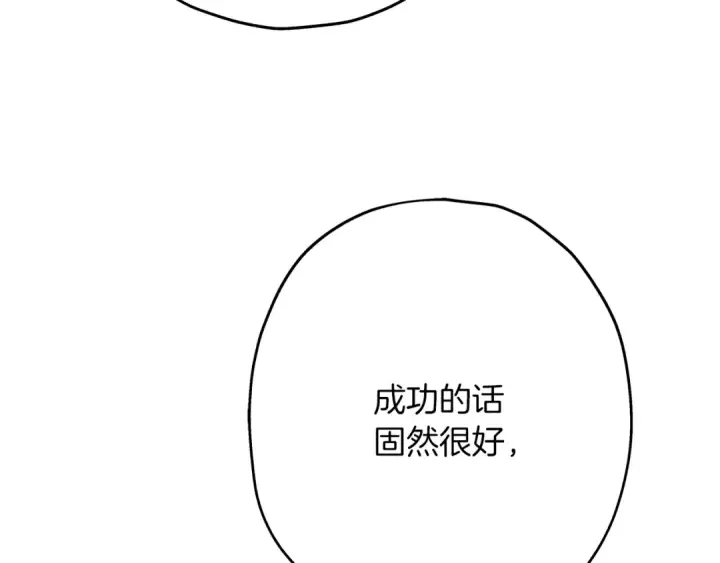 《从士兵到君主》第37话 新的舞台图212