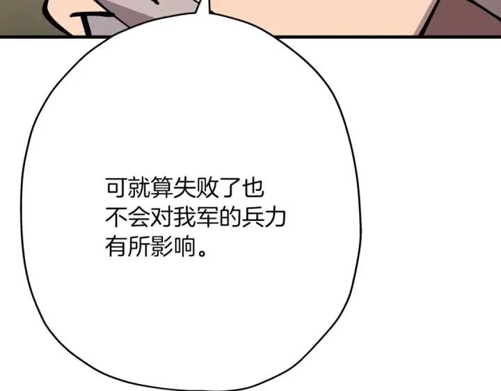 《从士兵到君主》第37话 新的舞台图214