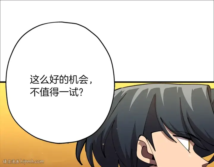 《从士兵到君主》第37话 新的舞台图216