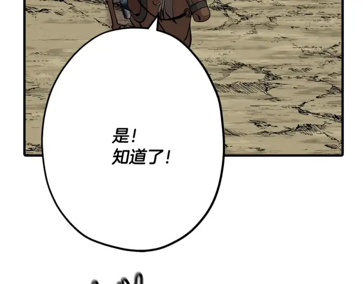 《从士兵到君主》第37话 新的舞台图3