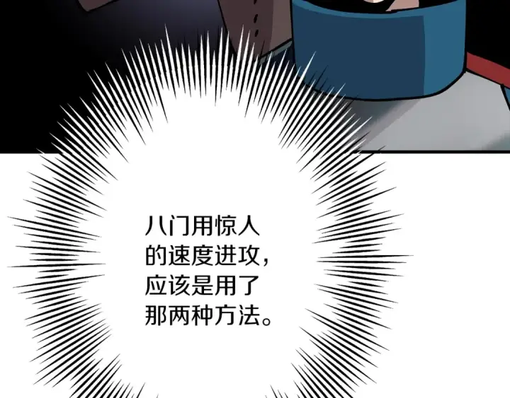 《从士兵到君主》第37话 新的舞台图37