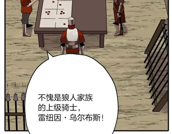 《从士兵到君主》第37话 新的舞台图60