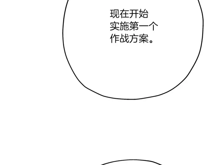 《从士兵到君主》第37话 新的舞台图63