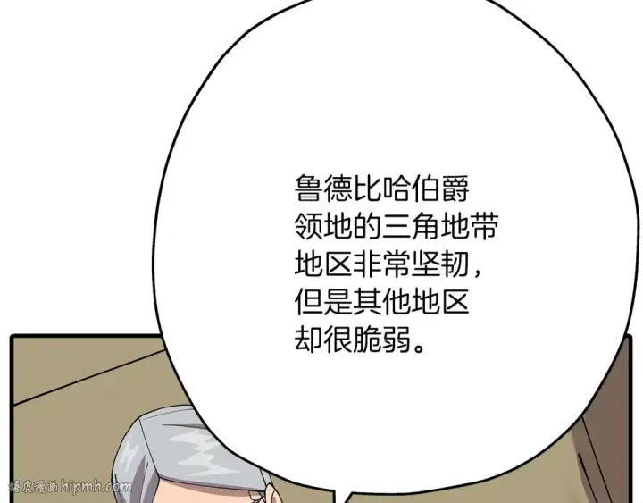 《从士兵到君主》第37话 新的舞台图64
