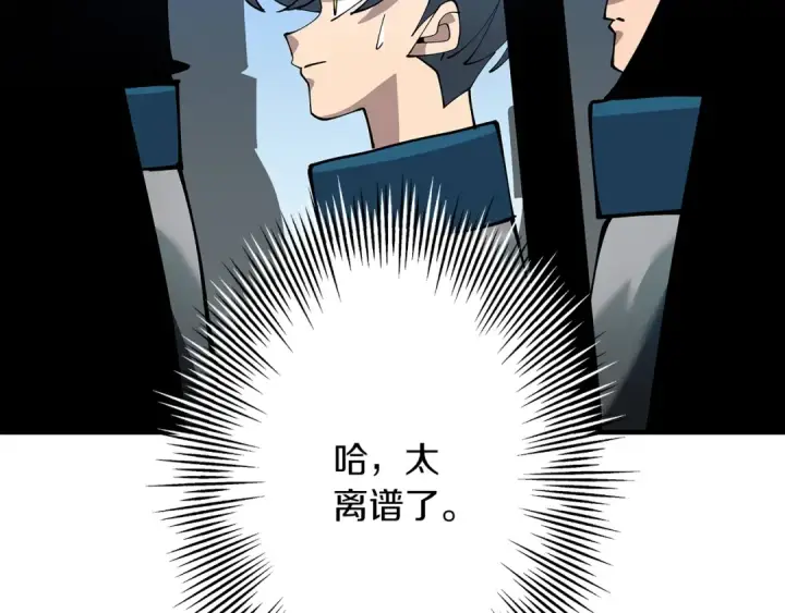 《从士兵到君主》第37话 新的舞台图90