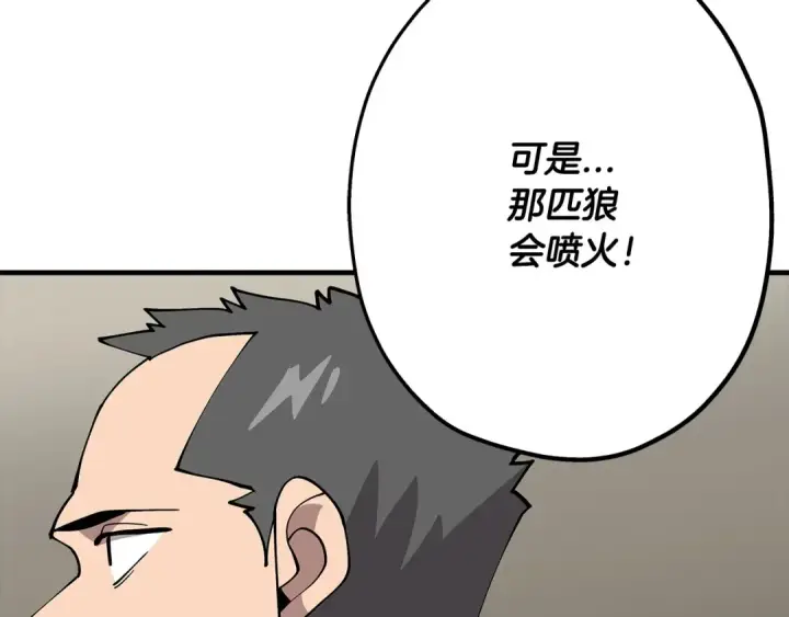 《从士兵到君主》第38话 精锐部队！图113