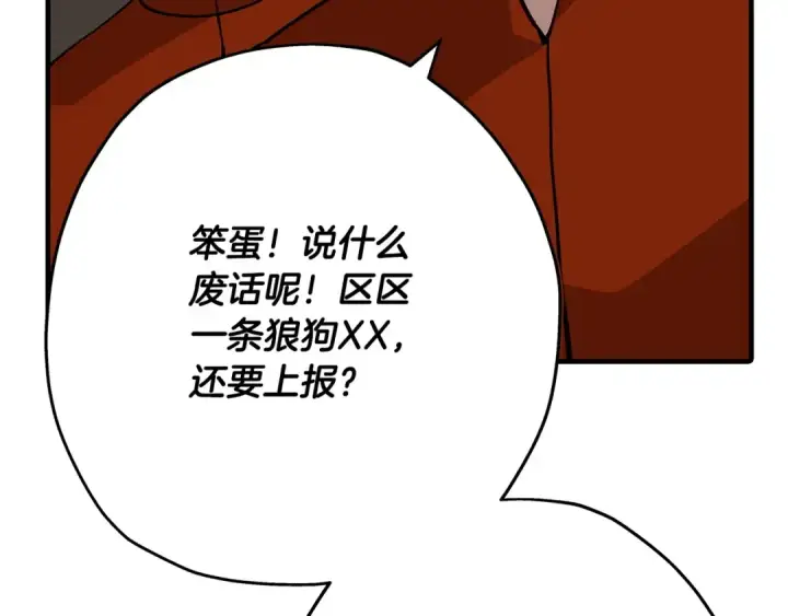 《从士兵到君主》第38话 精锐部队！图121
