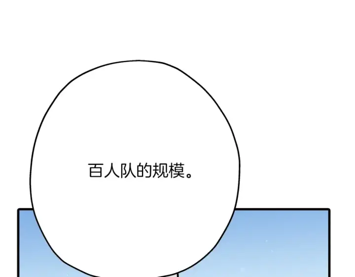 《从士兵到君主》第38话 精锐部队！图129