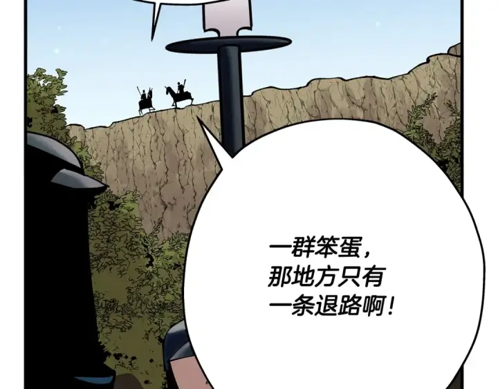 《从士兵到君主》第38话 精锐部队！图130
