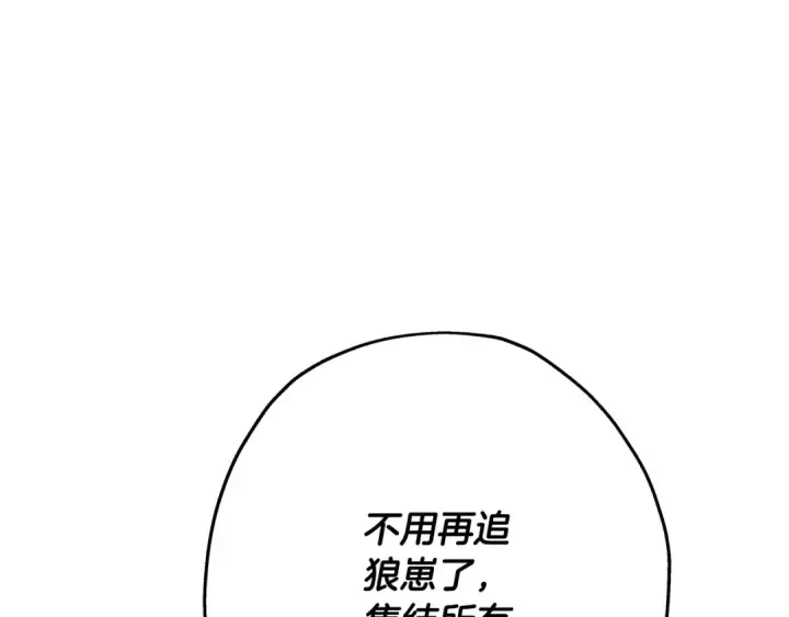 《从士兵到君主》第38话 精锐部队！图132