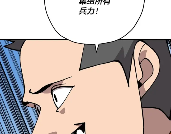 《从士兵到君主》第38话 精锐部队！图133