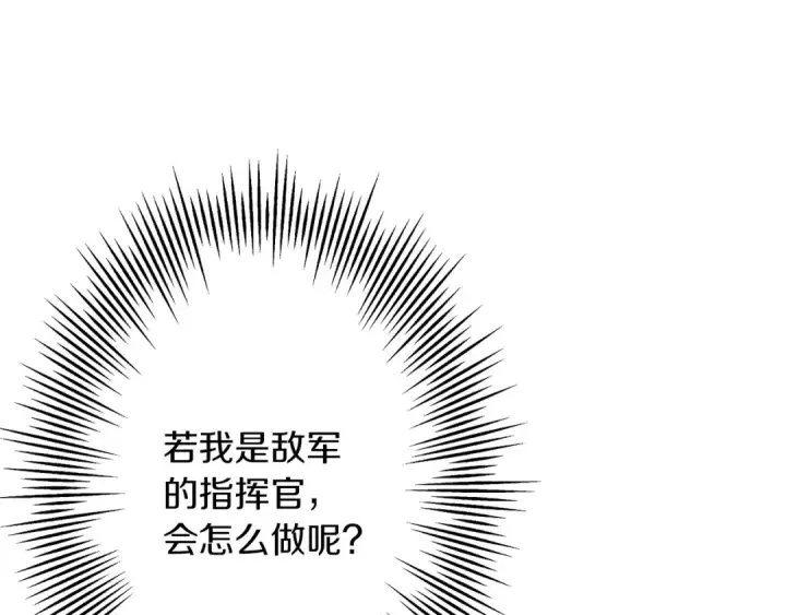 《从士兵到君主》第38话 精锐部队！图18