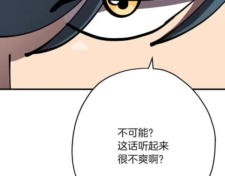 《从士兵到君主》第38话 精锐部队！图189
