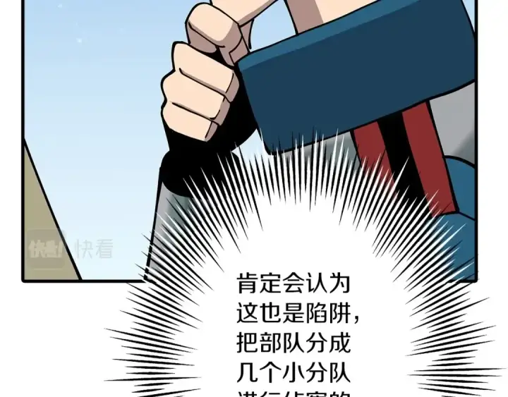 《从士兵到君主》第38话 精锐部队！图20