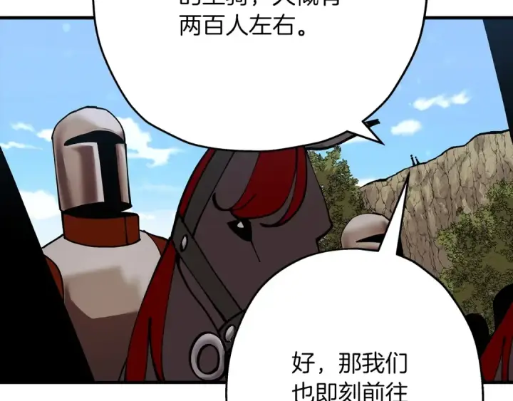 《从士兵到君主》第38话 精锐部队！图26