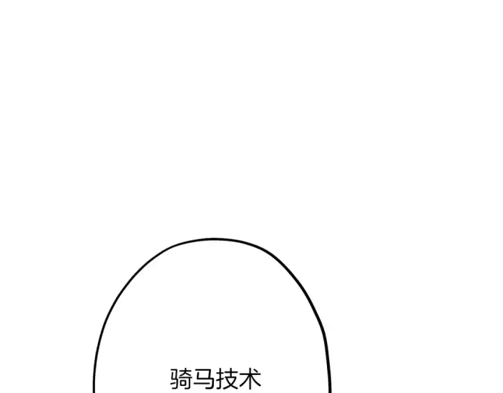 《从士兵到君主》第38话 精锐部队！图3