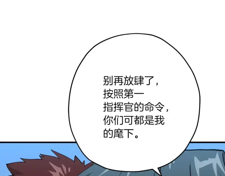 《从士兵到君主》第38话 精锐部队！图37