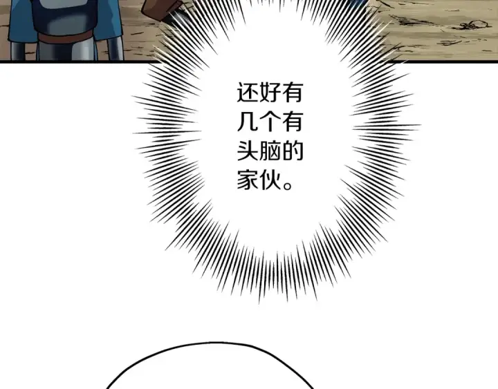 《从士兵到君主》第38话 精锐部队！图41