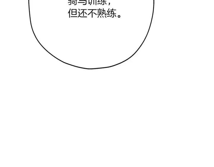 《从士兵到君主》第38话 精锐部队！图6