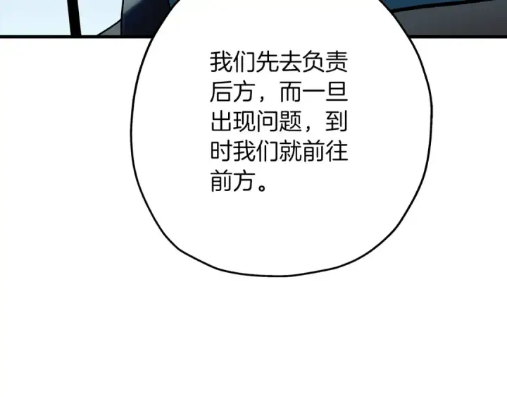 《从士兵到君主》第38话 精锐部队！图70