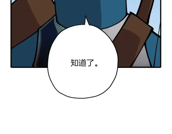 《从士兵到君主》第38话 精锐部队！图74