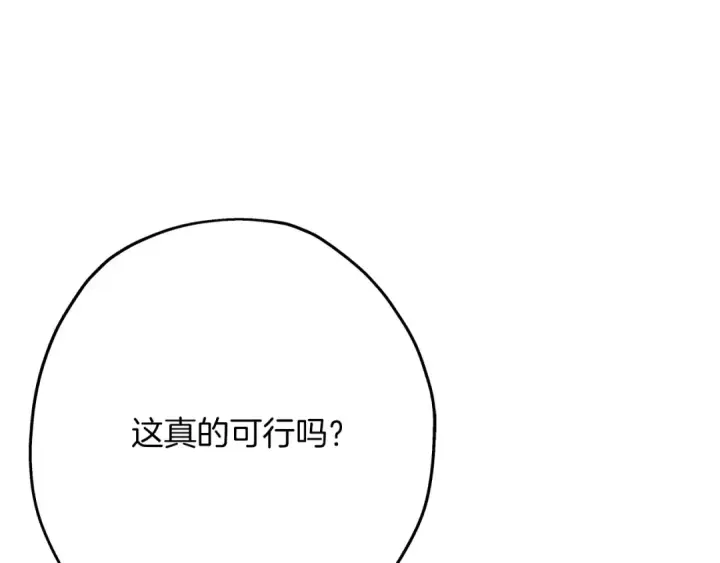 《从士兵到君主》第38话 精锐部队！图75