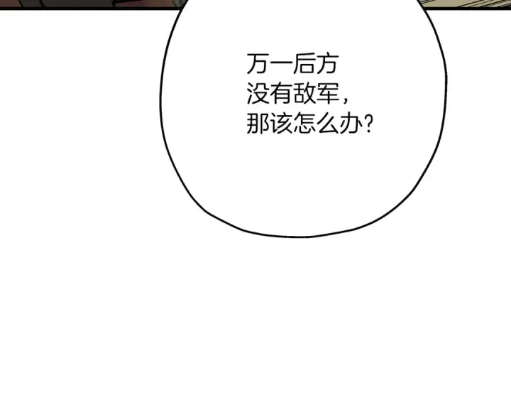《从士兵到君主》第38话 精锐部队！图77