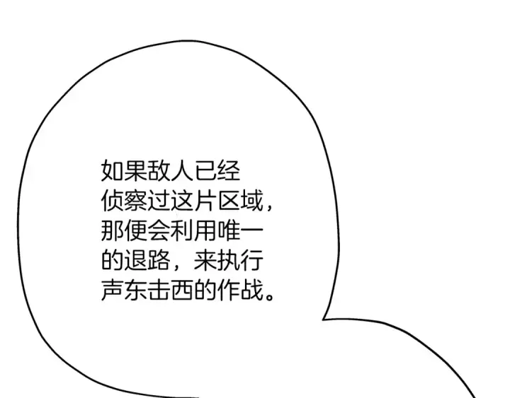 《从士兵到君主》第38话 精锐部队！图78