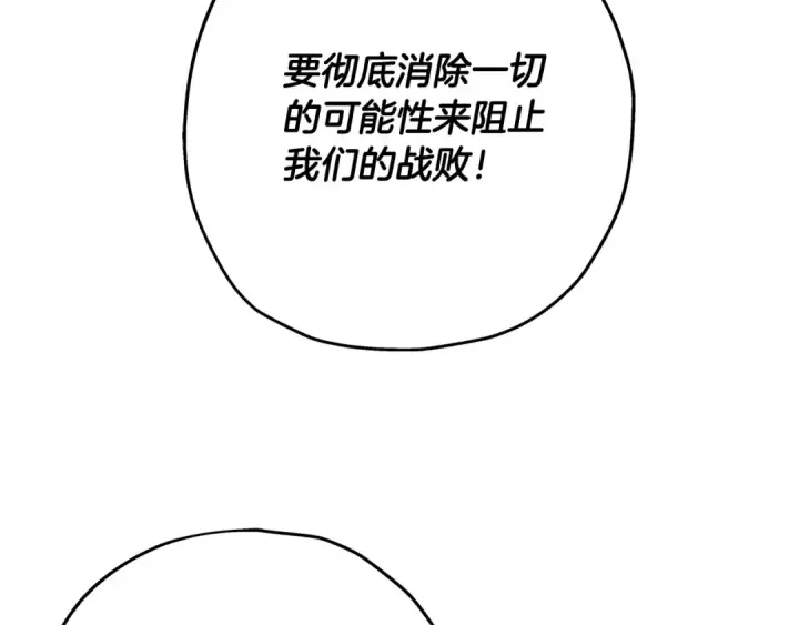 《从士兵到君主》第38话 精锐部队！图84