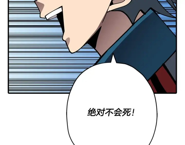 《从士兵到君主》第38话 精锐部队！图92