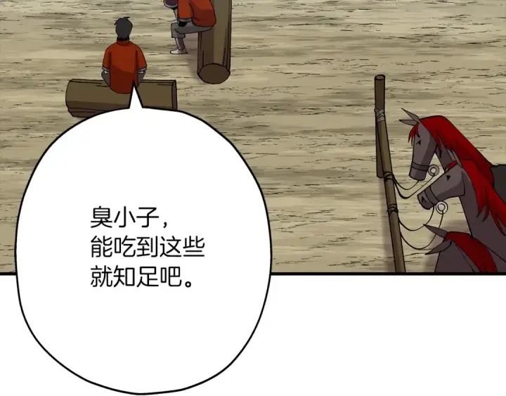 《从士兵到君主》第38话 精锐部队！图95