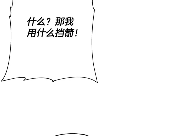 《从士兵到君主》第39话 利刃图123