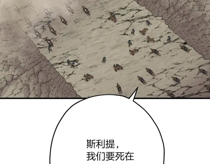 《从士兵到君主》第39话 利刃图148
