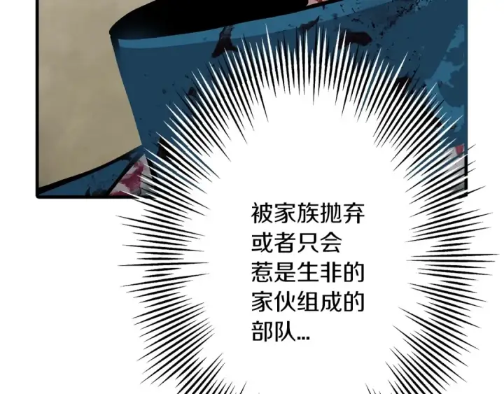 《从士兵到君主》第39话 利刃图19