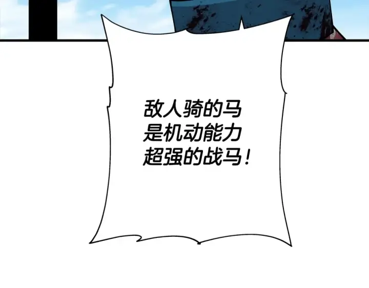 《从士兵到君主》第39话 利刃图195