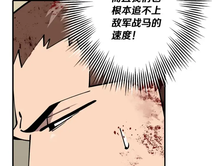 《从士兵到君主》第39话 利刃图28