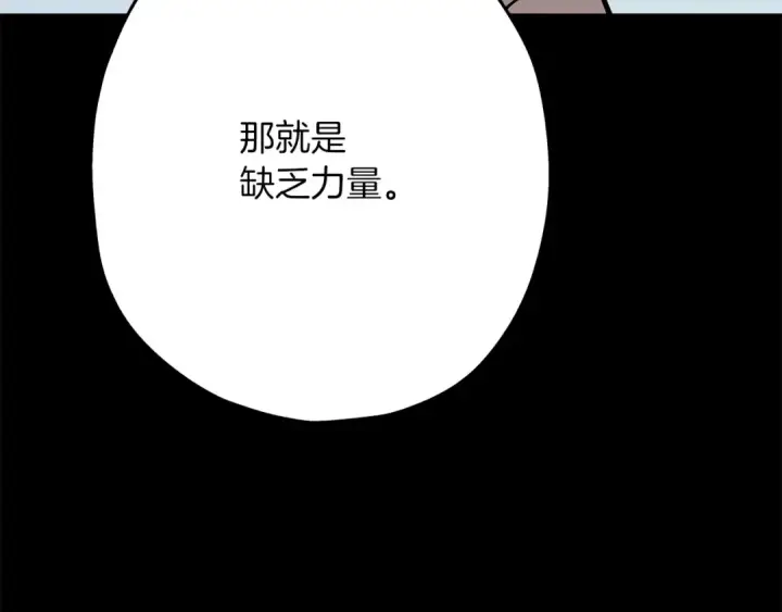 《从士兵到君主》第39话 利刃图81