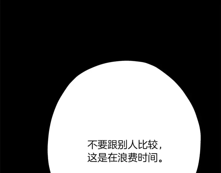 《从士兵到君主》第39话 利刃图95