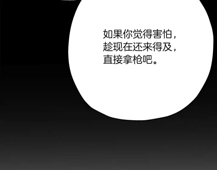 《从士兵到君主》第39话 利刃图98
